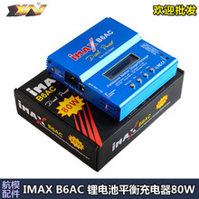 IMAX B6AC平衡充电器航模锂电池智能充电器内置电源适配器