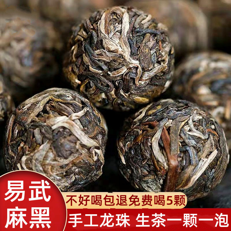 现货批发500g易武麻黑生茶龙珠纯料陈香口粮茶云南特产迷你小沱茶