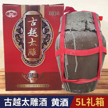 绍兴黄酒 古越龙山拾藏古越太雕酒5L半甜型善酿酒10斤酒礼盒坛装