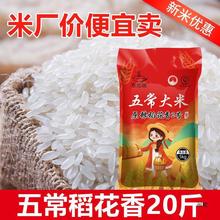 五常稻花香米10斤20斤批发新东北大米20斤新鲜珍珠米5斤米厂