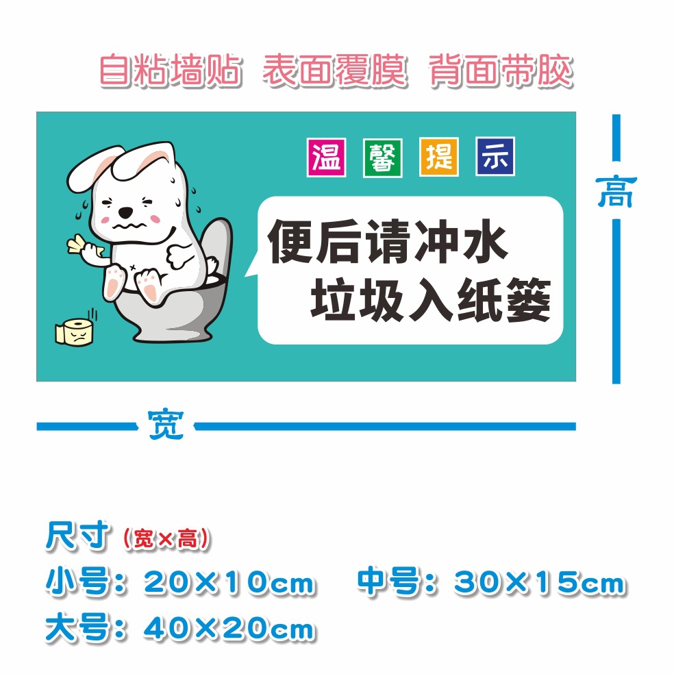 卫生间公厕温馨提示墙贴公共场所校园幼儿园公共厕所文明标语贴纸