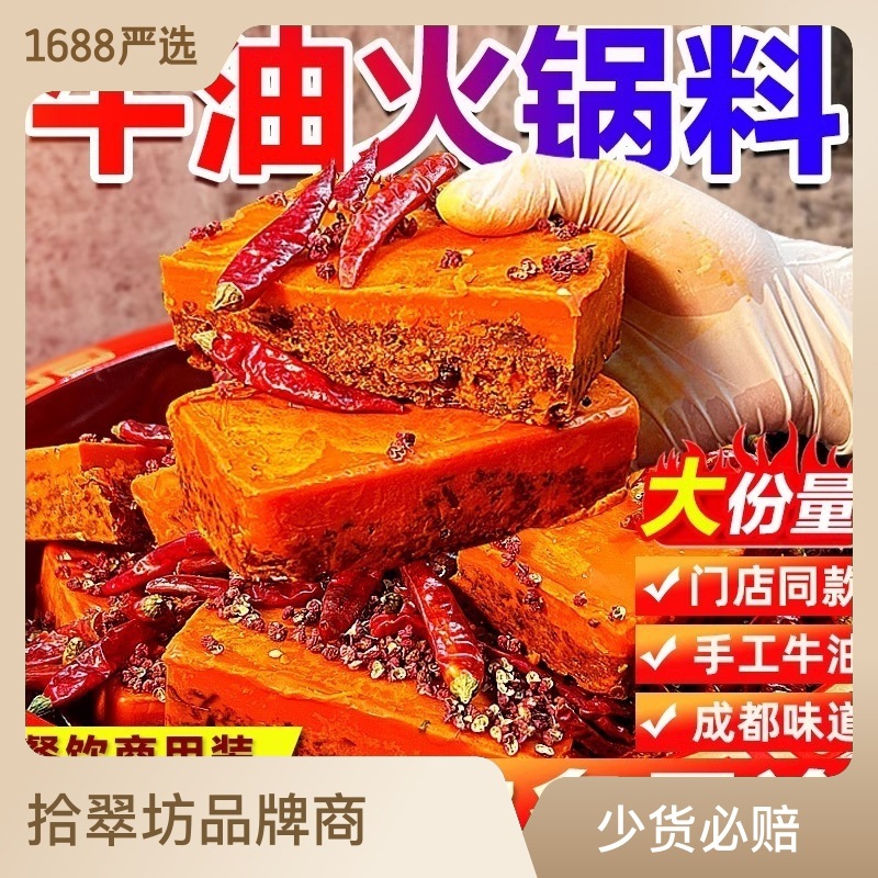 拾翠坊牛油火锅底料四川成都特产重庆麻辣老火锅 商用批发500g