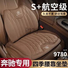 jyo奔驰夏季坐垫E级E300LC级C260L/A200L/GLC汽车腰靠垫车内四季