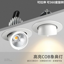 COB象鼻灯led洗墙射灯嵌入式天花灯家用可调角度防眩筒灯店铺商用