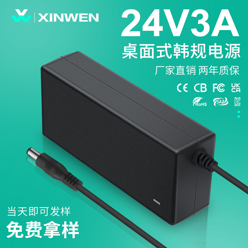 韩规kc认证24v3a开关电源适配器现货桌面式显示器打印机电源厂家