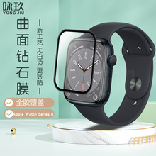适用Apple watch8 41/45mm手表曲面3D复合材料贴膜40/44/49mm水凝