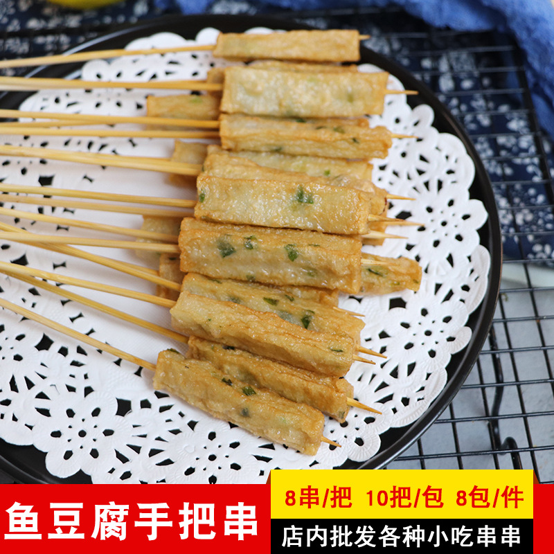 香葱鱼豆腐小串铁板油炸串80串一包烧烤商用冷冻半成品串串食材