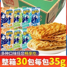 魔法士干脆面魔法师充饥干吃面休闲食品整箱30入35g