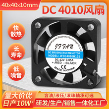 DC4010直流风扇5V12V24V加湿器香薰机打印机工业轴流散热风扇