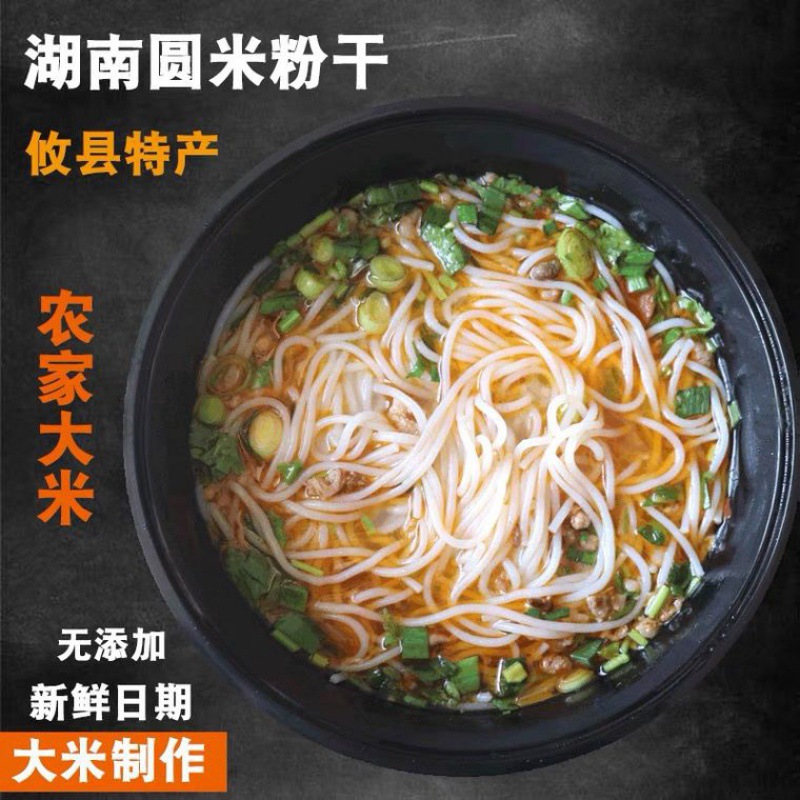 米粉湖南攸县干细炒粉汤粉螺蛳粉圆粉干货长沙粉丝米线厂一件批发