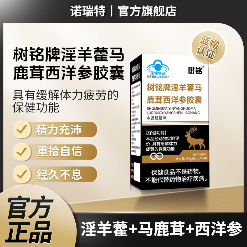 缓解体力疲劳淫羊藿西洋参胶囊现货成人通用蓝帽保健食品