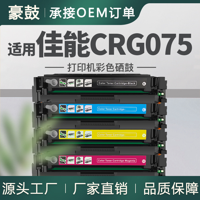 适用佳能cgr075硒鼓MF667Cdw LBP646Cdw墨盒664佳能mf665cdw硒鼓