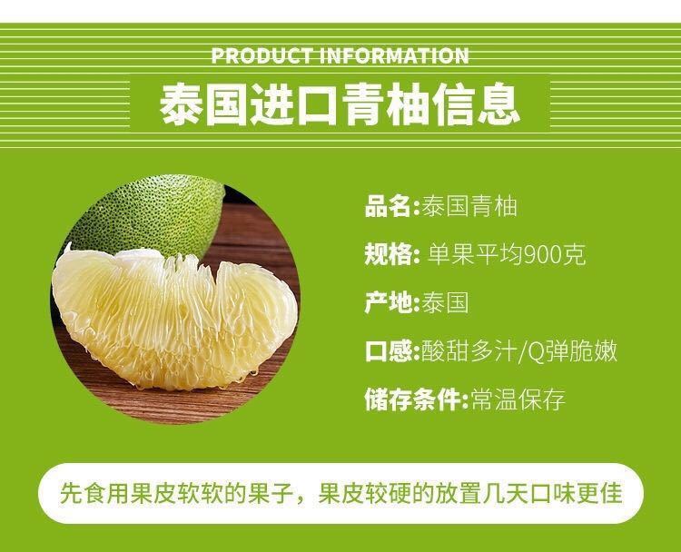 商品描述储存条件常温是否礼盒装否包装规格正宗泰国青柚1个装-特惠中
