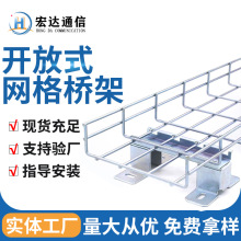 厂家直销 网格桥架 开放式电缆布线桥架 网状桥架网状线槽镀锌桥