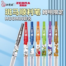 ZEBRA斑马JJ15姆明限定款中性笔MOOMIN联名顺利笔按动水笔0.5黑