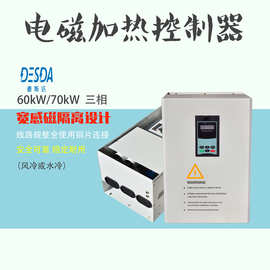 蒸汽锅炉加热控制器 深圳电磁加热器厂家 60kW加热控制器
