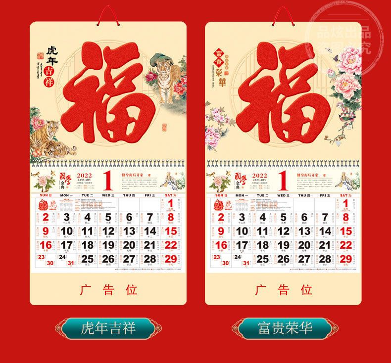 虎年福字挂历2022年月历撕历吊历风家用黄历大号手撕日历