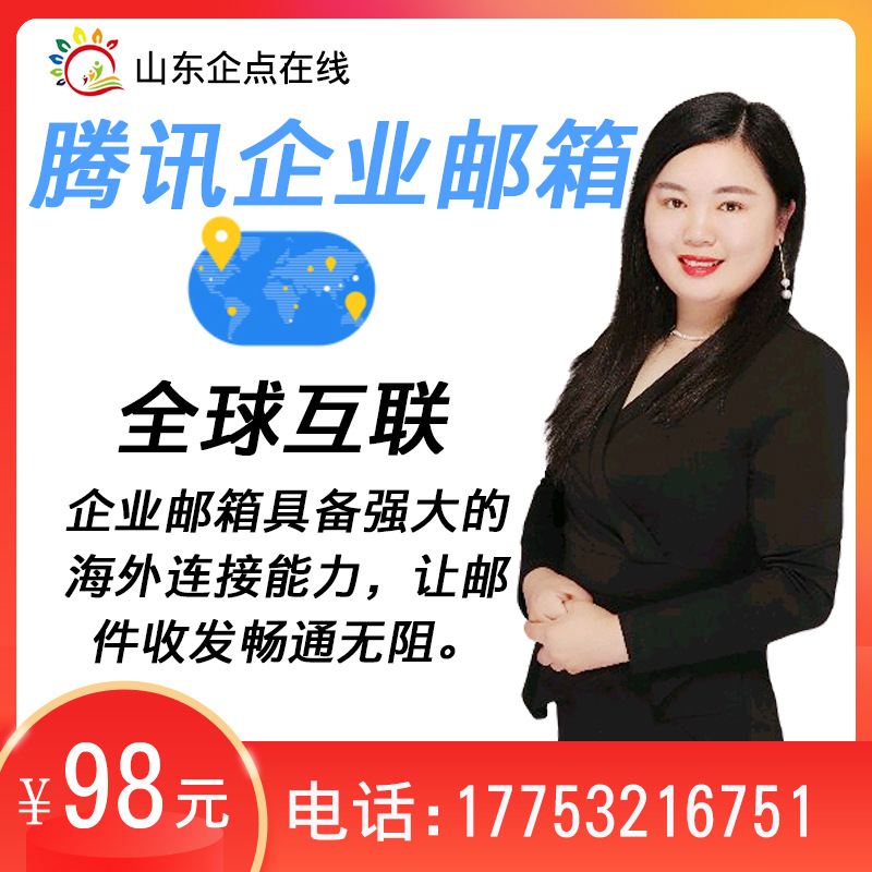 腾讯企业邮箱搭建信息安全移动办公便捷管理实现邮件收发多渠道信