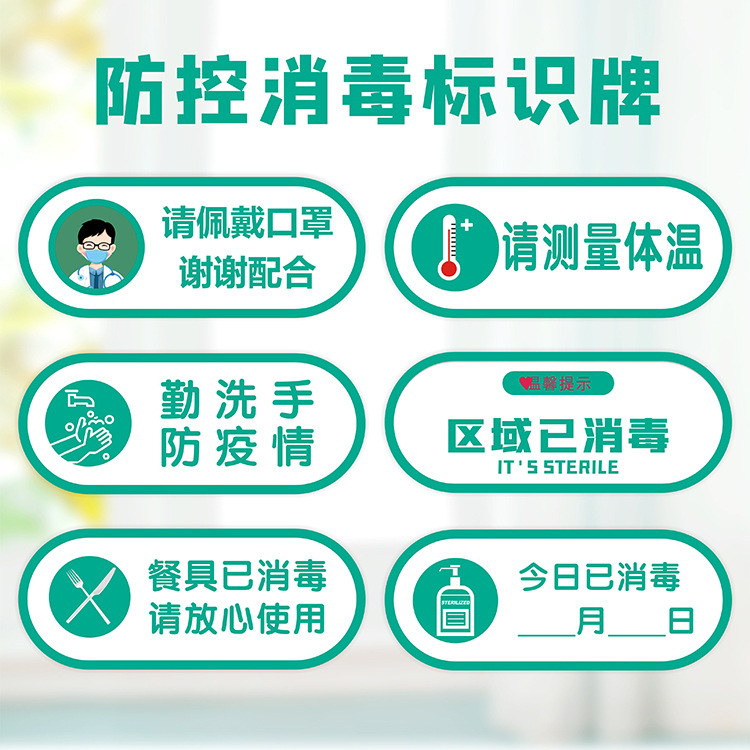 今日已消毒标识牌防控宣传标示墙贴亚克力温馨提示牌日期标签制作