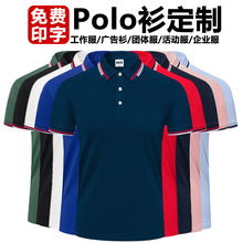 翻领polo衫定制工作服短袖印字logo广告文化衫定做企业团体服刺绣