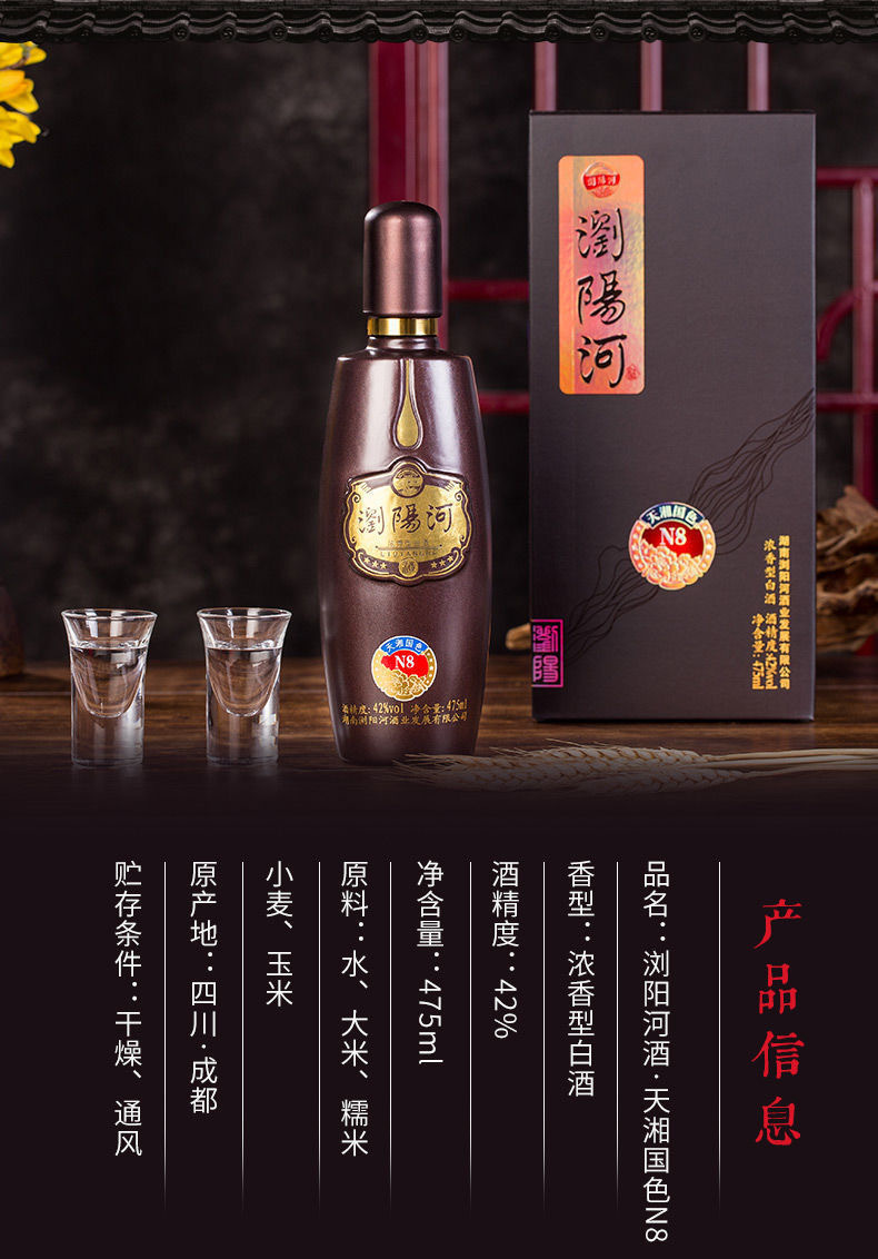 浏阳河天湘国色n8 42度 浓香型白酒 475ml*6瓶整箱批发 现货代发