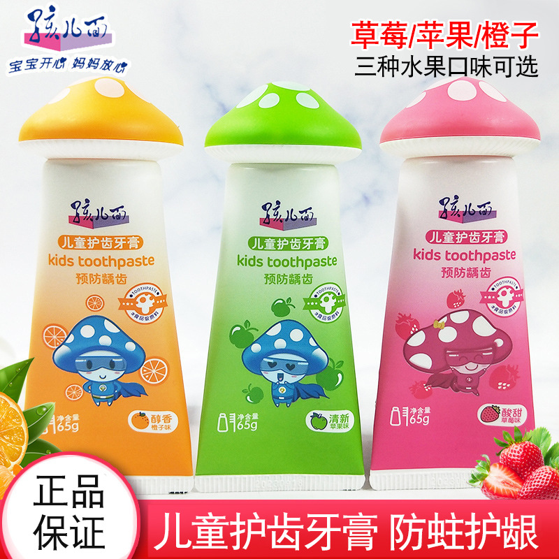 孩儿面儿童护齿牙膏65g水果味低氟学生防蛀换牙期宝宝牙膏