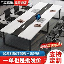 会议桌长桌简约现代办公桌子组合会议室长条桌椅工作台辅导培训桌