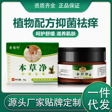 本草净肤湿毒清抑菌膏皮藓膏紫草膏脚气膏黄皮肤止痒膏现货批发