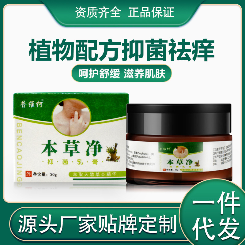 普瑞尔实业草止痒膏草本抑菌乳膏皮肤软膏皮肤痒药膏蚊虫叮咬止痒