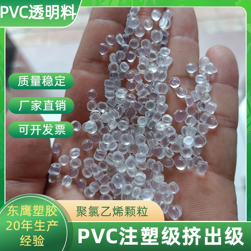 PVC高透明原料无味无荧光过双酚A环保西林瓶卡口喇叭头料 PVC颗粒