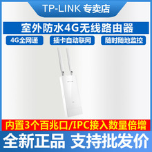 TP-LINK TL-TR903 室外防水4g插卡无线路由器户外4G上网热点全网