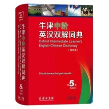 牛津中阶英汉双解词典第5版英汉词典英汉互译工具书牛津大学初中