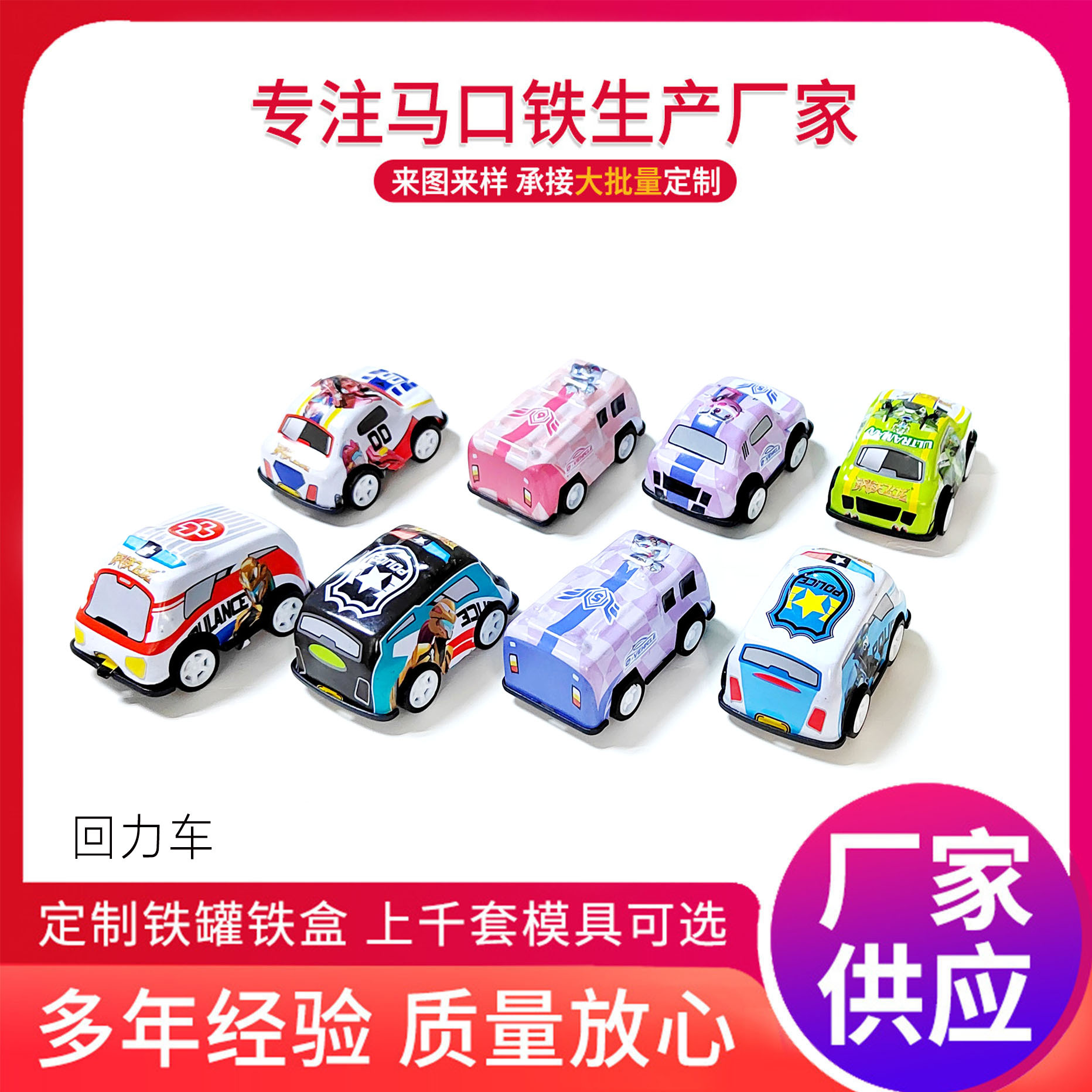 马口铁回力玩具车迷你儿童玩具车幼儿园奖励扭蛋配件惯性玩具车