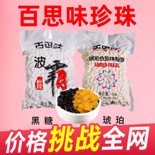 琥珀色珍珠波霸珍珠粉圆 百思特黄金黑 奶茶店 商用1kg