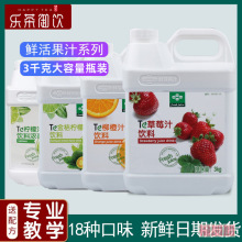 鲜活果汁浓缩柠檬汁3kg 商用西瓜金桔柠檬汁薄荷汁柳橙汁百香果汁