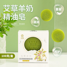 豫草堂艾草香皂肥皂100g 植物羊奶精油皂洗手泡澡洁面手工皂批发