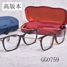 G家眼镜架GG0759板材方框近视眼镜框女素颜直播平光眼镜代发