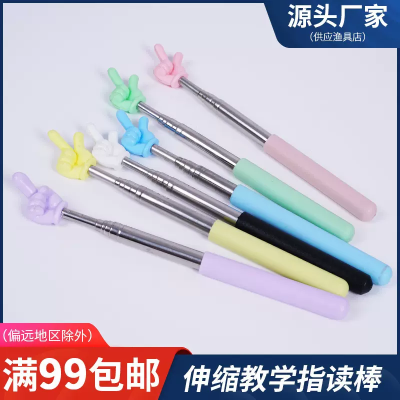 不锈钢指读棒马卡龙色可伸缩学生辅导阅读手指形教学棒老师点读棒