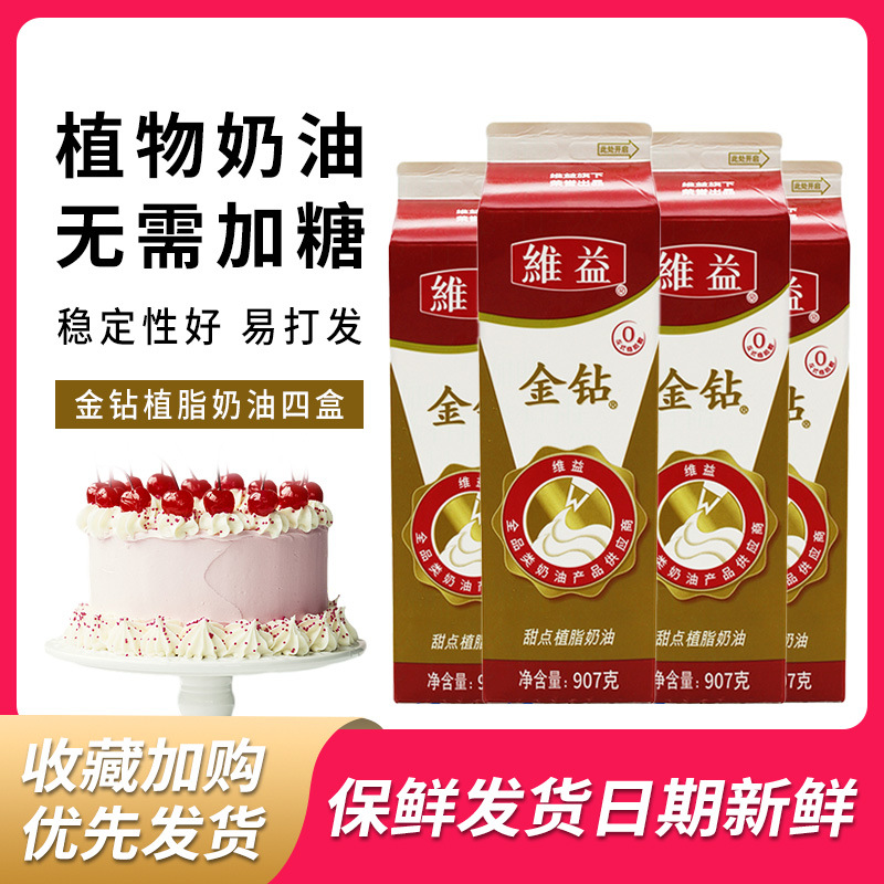 维益金钻植脂鲜奶油907g蛋糕奶茶烘焙甜品甜点奶茶店专用原料