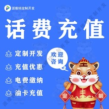 话费充值微信小程序公众号开发在线话费充值推荐分销系统