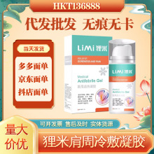 LIMI狸米肩周冷敷凝胶