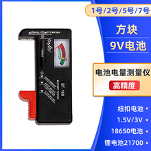 BT168数显电池测试仪测试1.5V3V9V18650电池高精度数显电池测量仪