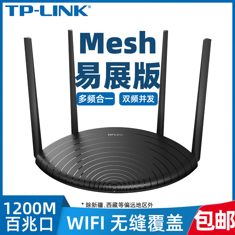 tp-link无线路由器1200m双频5g高速wifi家用光纤tl-wdr5660易展版