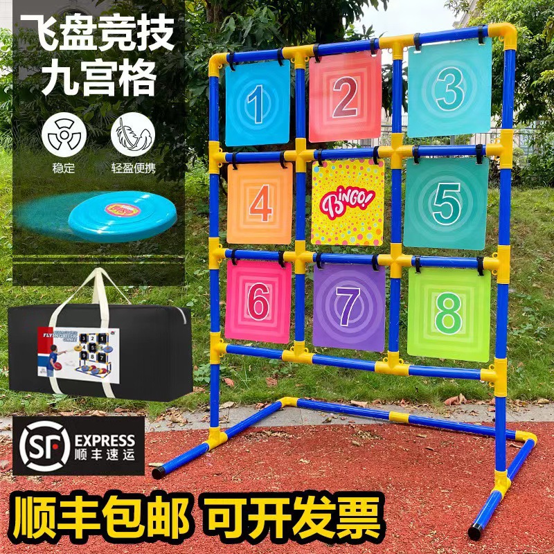 飞盘九宫格掷准体育游戏道具户外团建活动训练运动儿童亲子娱乐