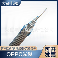 OPPC光缆,河北电线光缆,OPPC光缆复合相线 光纤复合架空地线