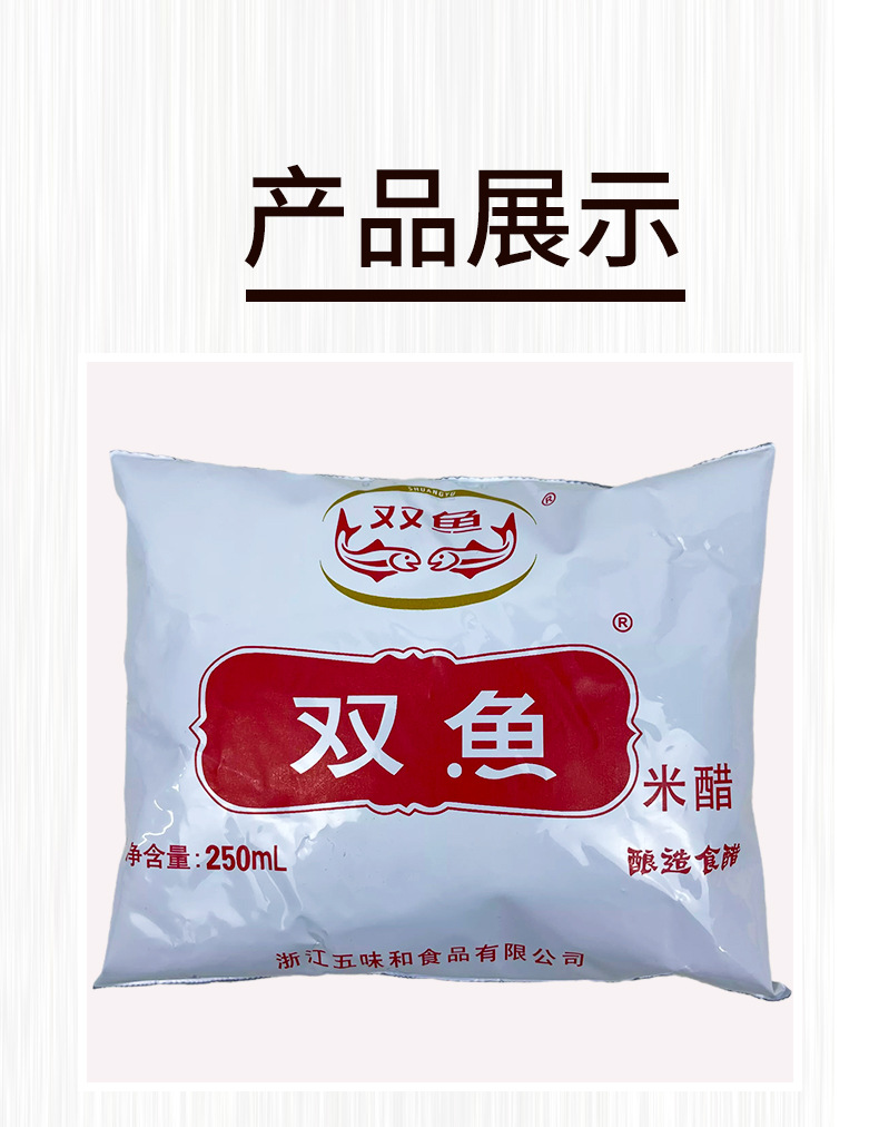杭州双鱼米醋250ml*40包 袋装米醋烹饪东坡肉 杭帮菜调料