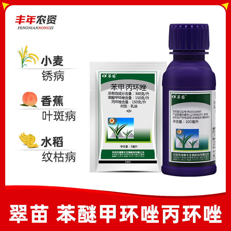 瑞德丰翠苗苯醚甲环唑丙环唑小麦锈病香蕉叶斑病水稻纹枯病杀菌剂