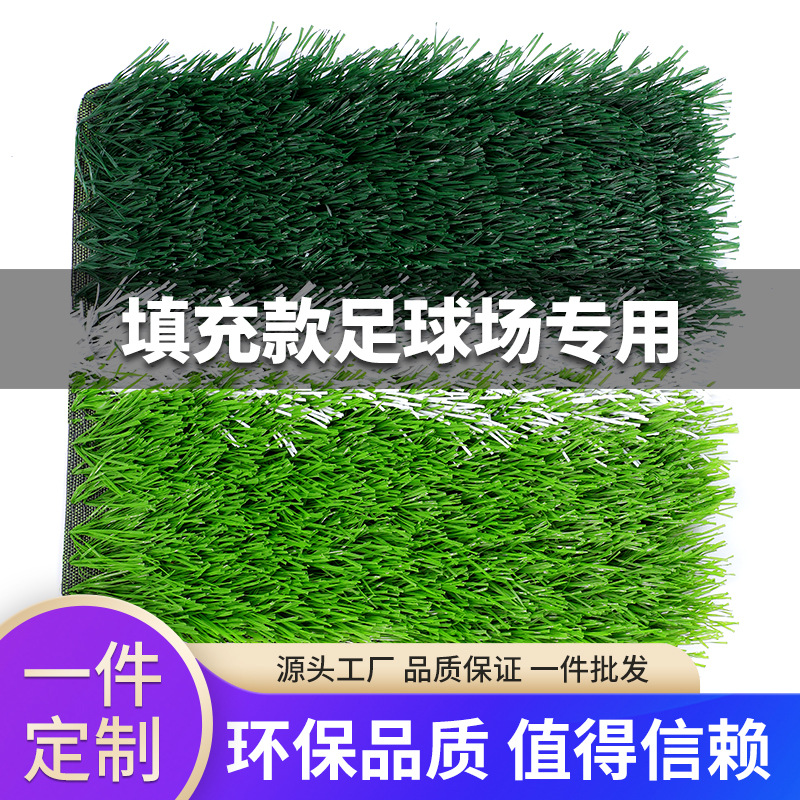 30-50mm Filled/Non-Filled Football Field Emulational Lawn Outdoor Sports Turf School Stadium Lawn