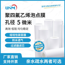 厂家供应ptfe折叠滤芯5μm孔径铁氟龙绝缘膜聚四氟乙烯薄膜防水