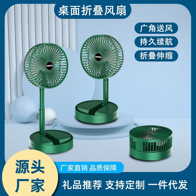 新款桌面折叠风扇续航长广角送风伸缩台扇低噪宿舍收纳壁挂风扇